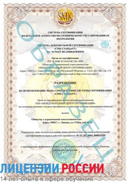 Образец разрешение Собинка Сертификат ISO 14001